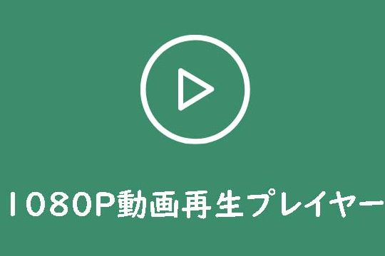 1080pと1440p、どちらが優れているのでしょうか?