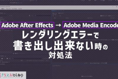 Adobe Media Encoderのエラー: -1609629695を修正する方法と類似問題の紹介 1 adobe media encodere381aee382a8e383a9e383bc 1609629695e38292e4bfaee6ada3e38199e3828be696b9e6b395e381a8e9a19ee4bcbce5958fe9a18ce381aee7b4b9