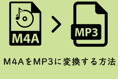 CD音源をMP3に変換する3つの方法 1 cde99fb3e6ba90e38292mp3e381abe5a489e68f9be38199e3828b3e381a4e381aee696b9e6b395