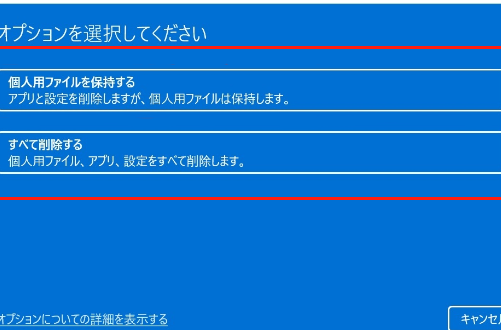 Dellノートパソコンの初期化とWindows 11の再インストール/復元方法