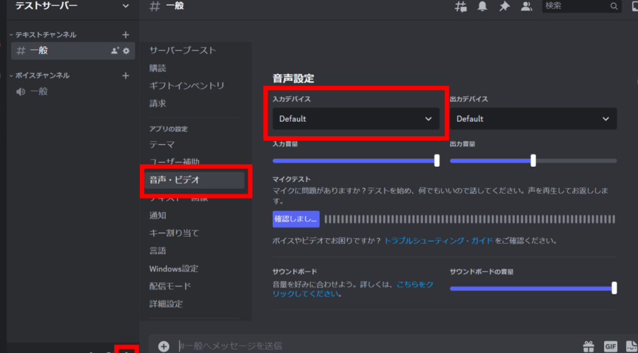 Discordの音質が悪い？音質を良くする方法8選