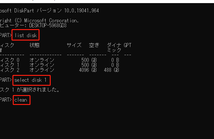 Diskpartコマンドによるディスク データの消去：Clean VS Clean All