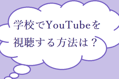 e8a7a3e6b1bae6b888e381bf e5ada6e6a0a1e381a7youtubee38292e8a68be3828be696b9e6b395