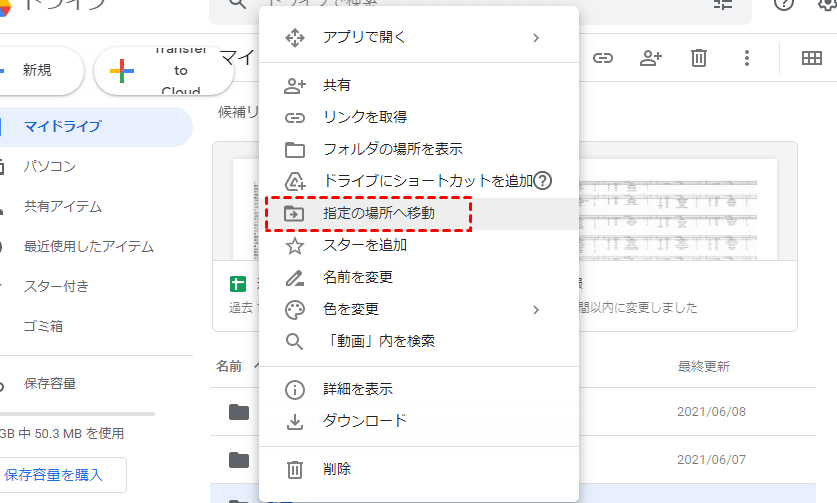 Google Driveで動画を観る方法