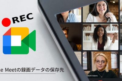 google meete98cb2e794bbe381aee4bf9de5ad98e58588e381afefbc9fe38380e382a6e383b3e383ade383bce38389efbc86e7b7a8e99b86e696b9e6b395e38292e7b4b9