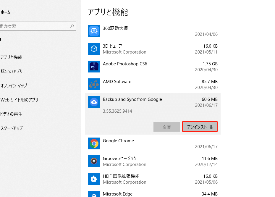 Googleドライブが同期しないときの対処法[Windows 10＆Android]