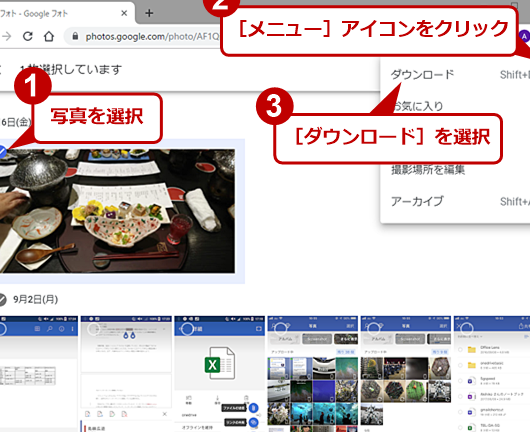 Googleフォトからすべての写真を一括でダウンロードする方法