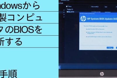 hpe38391e382bde382b3e383b3e381aebiose38292e382a2e38383e38397e38387e383bce38388e38199e3828be696b9e6b395e38090windows 10e38091