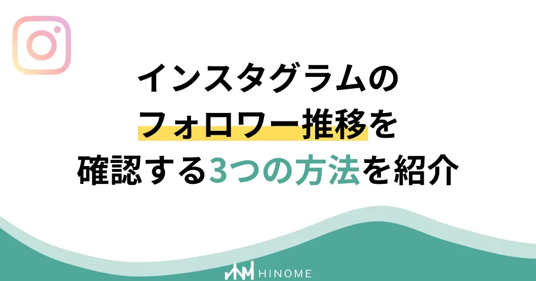 Instagramで最近のフォロワーを見る2つの方法
