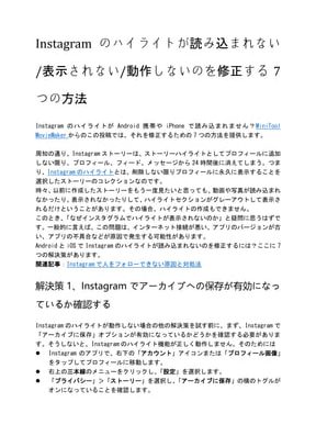 Instagramのハイライトが読み込まれない/表示されない/動作しないのを修正する7つの方法