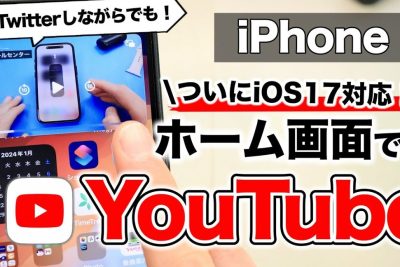 iPhone/iPadで「ピクチャ・イン・ピクチャ」を使ってYouTubeを見る 1 iphone ipade381a7e3808ce38394e382afe38381e383a3e383bbe382a4e383b3e383bbe38394e382afe38381e383a3e3808de38292e4bdbfe381a3e381a6youtubee38292
