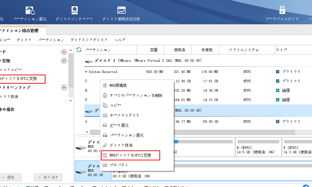 MBRディスクをGPTディスクに変換する方法| MiniTool Partition Wizardのチュートリアル