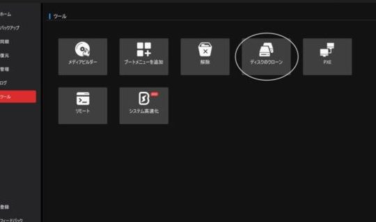 MiniTool ShadowMakerでディスクをクローンする詳細ガイド 3 MiniTool ShadowMakerでディスクをクローンする詳細ガイド