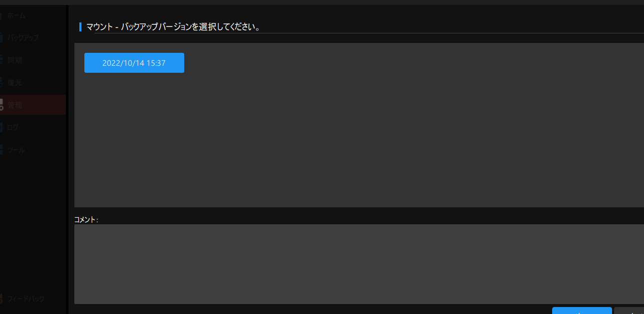 MiniTool ShadowMakerを使用してバックアップイメージをマウントまたはマウント解除する 6 MiniTool ShadowMakerを使用してバックアップイメージをマウントまたはマウント解除する