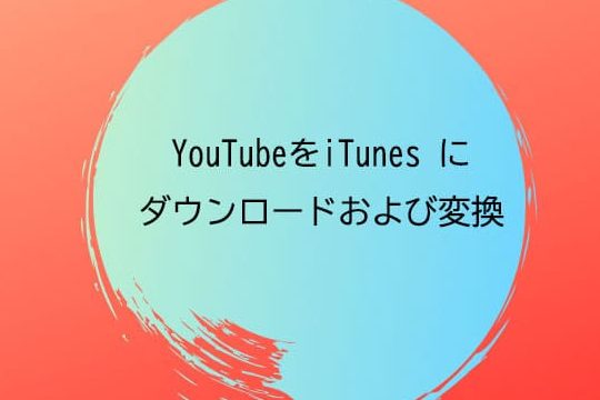 MP3をWAVに変換する3つの効率的な方法(Windows/Mac/オンライン)