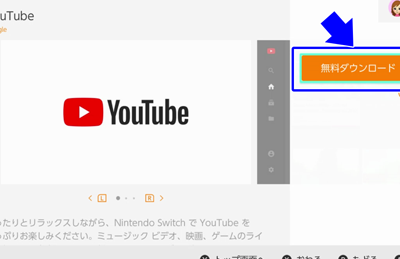 nintendo switche381a7youtubee38292e8a696e881b4e38199e3828be696b9e6b395