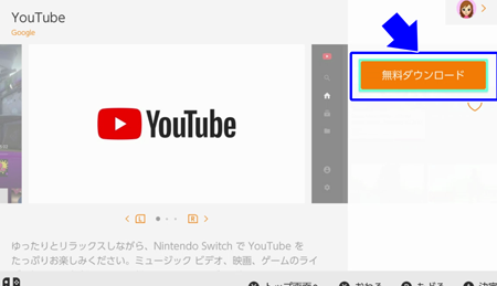 Nintendo SwitchでYouTubeを視聴する方法