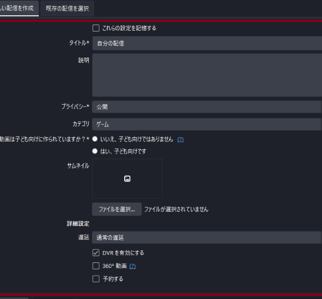 OBSを使ってYouTubeでライブ配信する方法