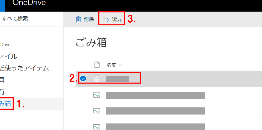 OneDriveからファイルを削除・復元する方法