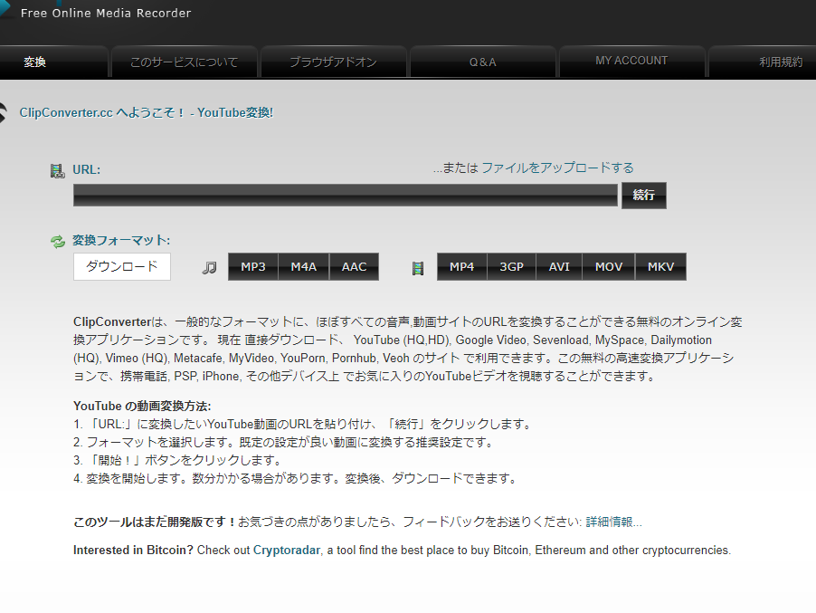 OnlineVideoConverterは安全か?使えない時の対処法 12 OnlineVideoConverterは安全か?使えない時の対処法
