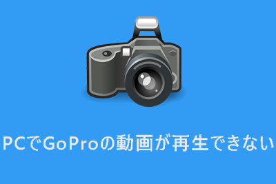 pce381a7goproe381aee58b95e794bbe3818ce5868de7949fe381a7e3818de381aae38184e69982e381aee5afbee587a6e6b395e38090windows 10 11e38091