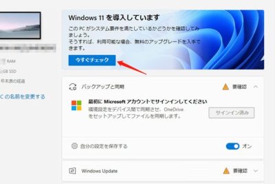 PC正常性チェックの代替ツール: Windows 11の互換性をチェックする 1 pce6ada3e5b8b8e680a7e38381e382a7e38383e382afe381aee4bba3e69bbfe38384e383bce383ab windows 11e381aee4ba92e68f9be680a7e38292e38381e382a7
