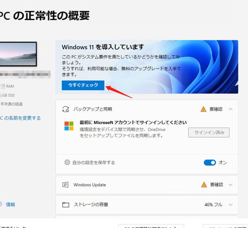 PC正常性チェックの代替ツール: Windows 11の互換性をチェックする