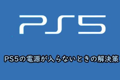ps5e381aee99bbbe6ba90e3818ce585a5e38289e381aae38184e381a8e3818de381aee8a7a3e6b1bae7ad968e981b8