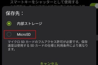 SDカードをデフォルトの保存場所に設定する方法 1 sde382abe383bce38389e38292e38387e38395e382a9e383abe38388e381aee4bf9de5ad98e5a0b4e68980e381abe8a8ade5ae9ae38199e3828be696b9e6b395