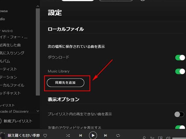 SpotifyにMP3をインポートする方法【Windows、Mac、Android、iOS】