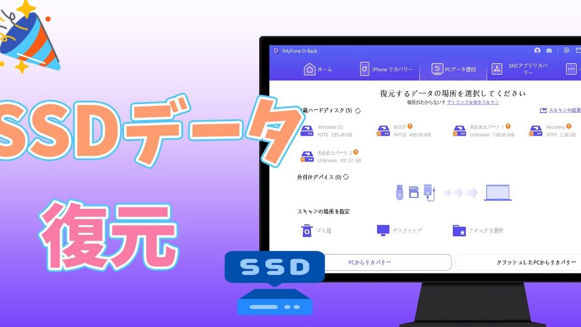 SSDのデータ消失の原因とその復元方法 7 SSDのデータ消失の原因とその復元方法