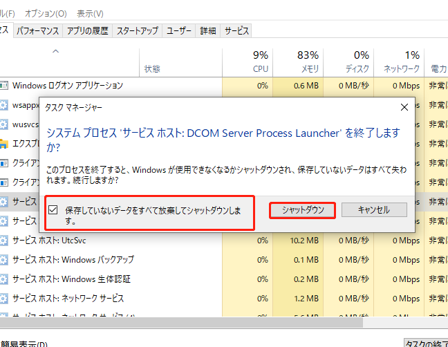 Svchost.exeを徹底解説