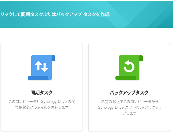 Synologyのバックアップを行う方法