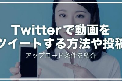 Twitterに長い動画をアップロードする方法 1 twittere381abe995b7e38184e58b95e794bbe38292e382a2e38383e38397e383ade383bce38389e38199e3828be696b9e6b395