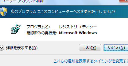 UACの仮想化とは？Windowsで有効にする方法