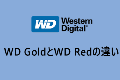 WD GoldとWD Red:両者の違いとは? 1 wd golde381a8wd redefbc9ae4b8a1e88085e381aee98195e38184e381a8e381afefbc9f