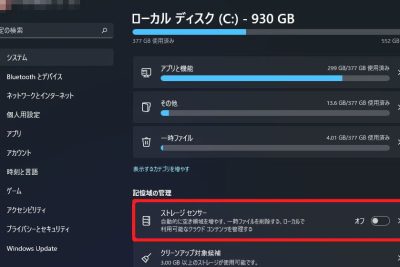 Windows 10/11更新後にディスクの空き容量を確保する方法 1 windows 10 11e69bb4e696b0e5be8ce381abe38387e382a3e382b9e382afe381aee7a9bae3818de5aeb9e9878fe38292e7a2bae4bf9de38199e3828be696b9e6b395