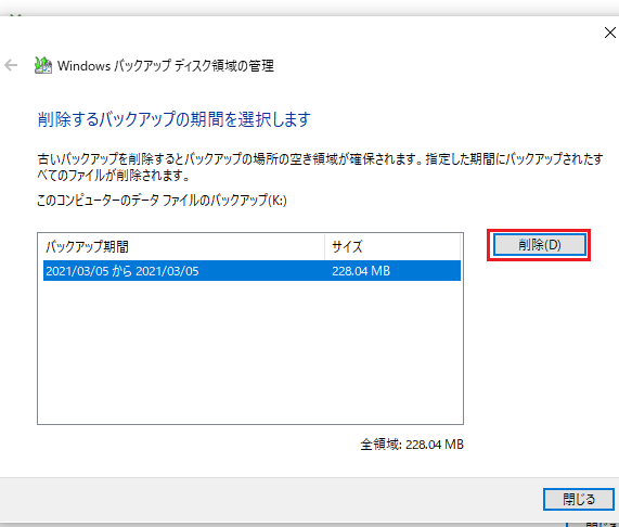Windows 10/8/7でバックアップ ファイルを簡単に削除する方法（2ケース）