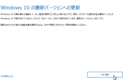 Windows 10 Update Assistantで新バージョンにアップデートする方法 1 windows 10 update assistante381a7e696b0e38390e383bce382b8e383a7e383b3e381abe382a2e38383e38397e38387e383bce38388e38199e3828be696b9e6b395