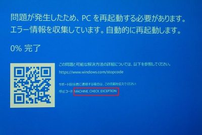 windows 10e381a7e3808cmachine check exceptione3808de382a8e383a9e383bce38292e4bfaee6ada3e38199e3828be696b9e6b395