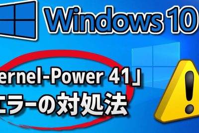 windows 10e381aee3808ckernel power 41e3808de382a8e383a9e383bce381aee5afbee587a6e6b395