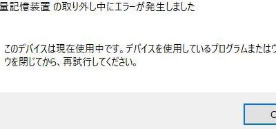 Windows 10の「USB大容量記憶装置の取り外し中にエラーが発生しました」12の解決策 1 windows 10e381aee3808cusbe5a4a7e5aeb9e9878fe8a898e686b6e8a385e7bdaee381aee58f96e3828ae5a496e38197e4b8ade381abe382a8e383a9e383bce3818c