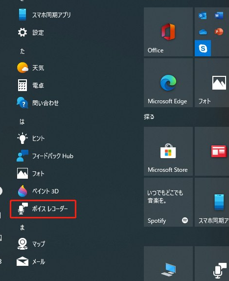 Windows 10のお勧め無料サウンドレコーダー[信頼性あり]