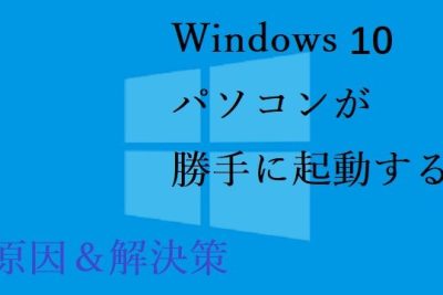 windows 10e38391e382bde382b3e383b3e3818ce58b9de6898be381abe8b5b7e58b95e38199e3828befbc9fe8a7a3e6b1bae7ad965e981b8efbc81