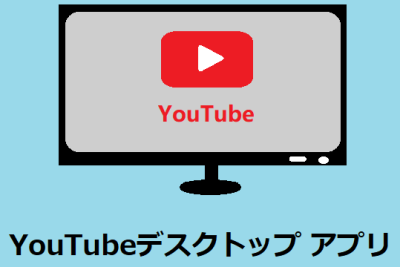 Windows 10向けのYouTubeデスクトップ アプリ4選 1 windows 10e59091e38191e381aeyoutubee38387e382b9e382afe38388e38383e38397 e382a2e38397e383aa4e981b8