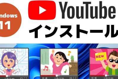 Windows 11/10、Mac、Android、iPhoneにYouTubeアプリをダウンロード 1 windows 11 10e38081mace38081androide38081iphonee381abyoutubee382a2e38397e383aae38292e38380e382a6e383b3e383ade383bce38389