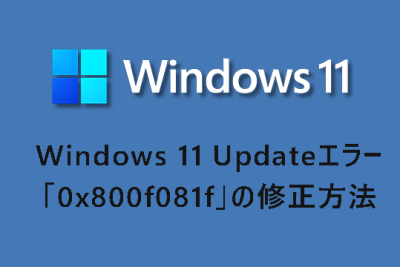 windows 11 updatee382a8e383a9e383bce3808c0x800f081fe3808de381aee58e9fe59ba0e381a8e4bfaee6ada3e696b9e6b39510e981b8