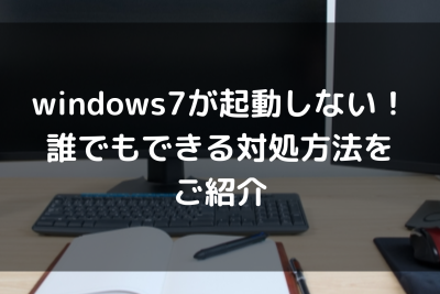 windows 7e3818ce8b5b7e58b95e38197e381aae38184e5a0b4e59088e381aee5afbee587a6e6b395
