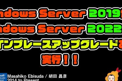 windows server 2019e3818be382892022e381b8e381aee382a2e38383e38397e382b0e383ace383bce38389e6898be9a086efbc9ae382a4e383b3e38397e383ace383bc