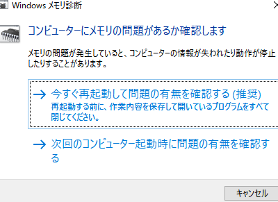 Windows10の「Memory management」エラーの原因と対処法